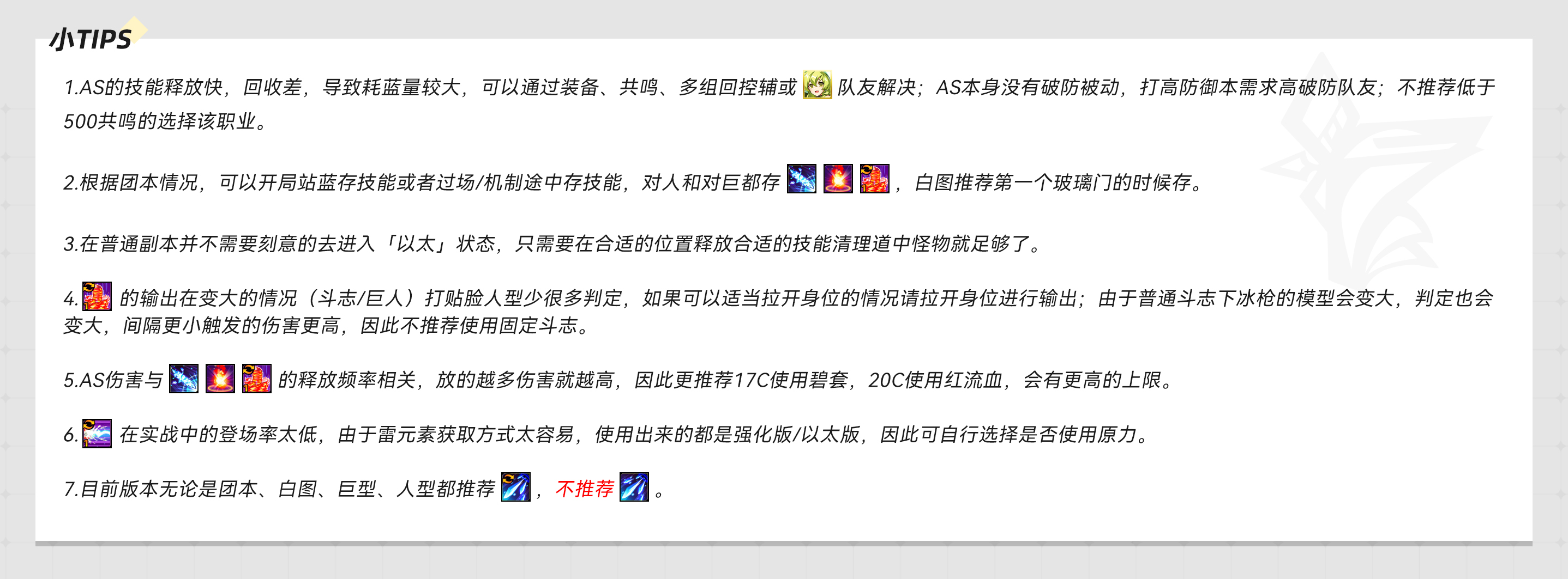 AS小tips-GYiz.jpg