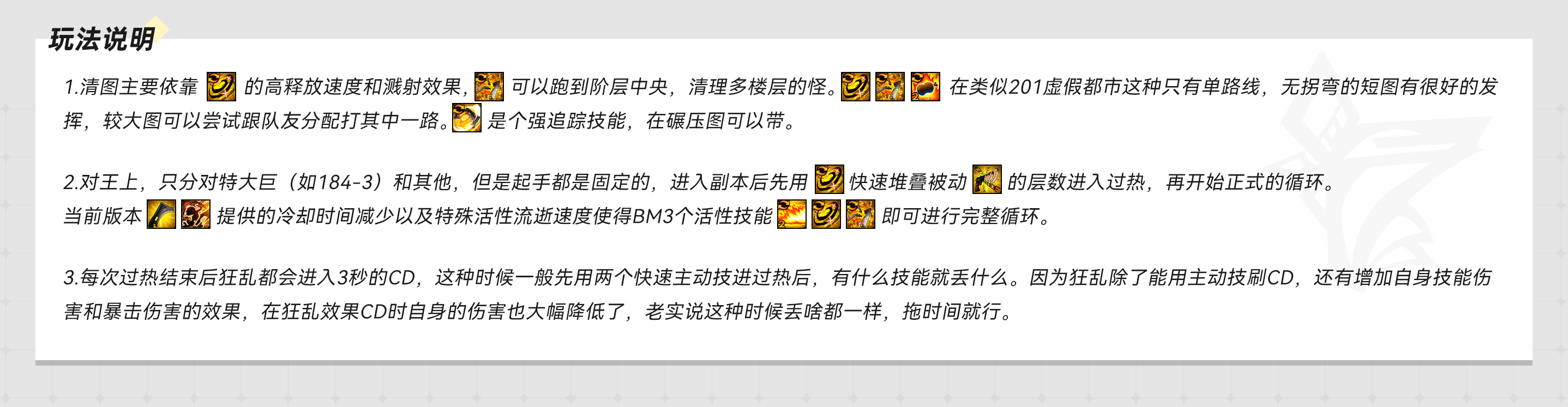 BM玩法说明-YJNQ.jpg