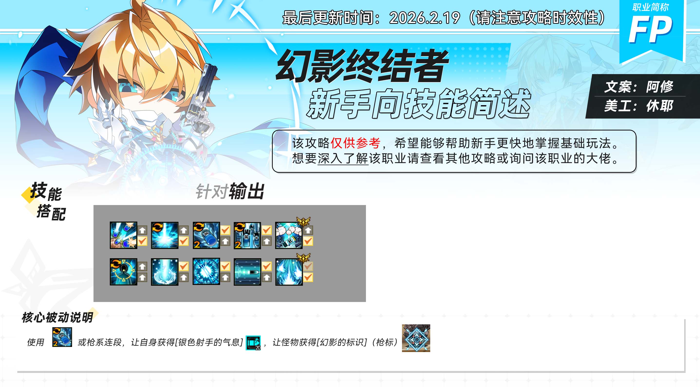 FP核心被动20260219.jpg